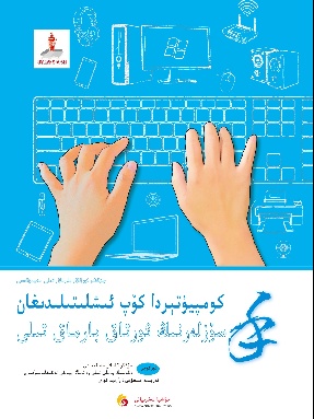 （维文版）计算机常用词通用手语.pdf