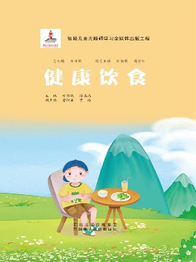 健康饮食.pdf