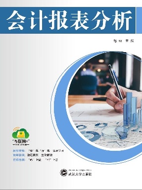 会计报表分析.pdf