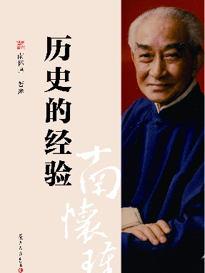 历史的经验.pdf