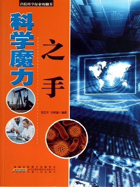 科学魔力之手.epub