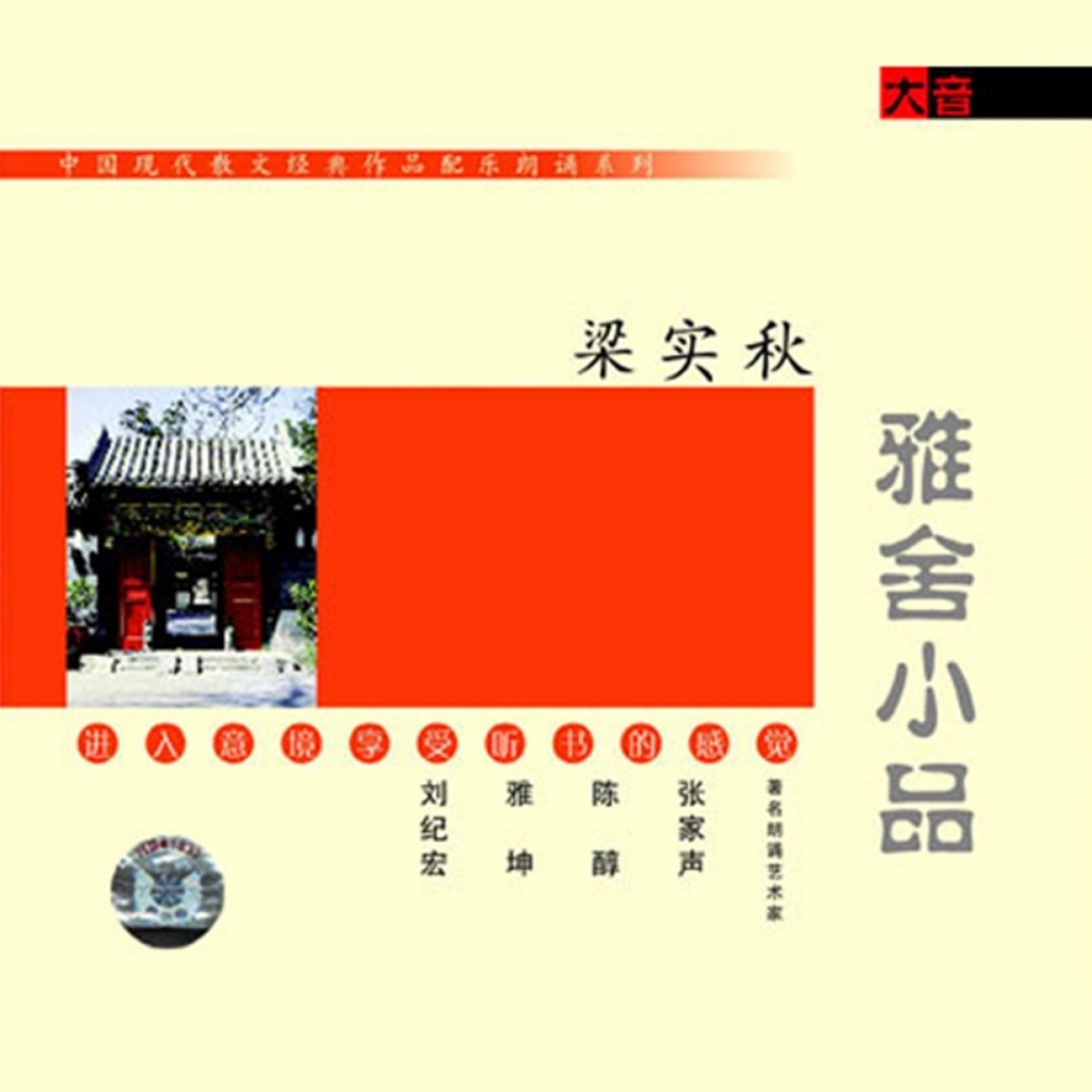雅舍小品.mp4