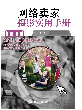 网络卖家摄影实用手册.epub