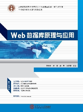 Web数据库原理与应用.pdf