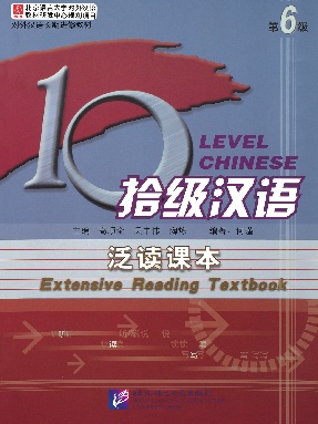 拾级汉语（第06级）泛读课本.pdf