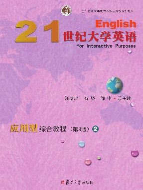 21世纪大学英语应用型综合教程（第3版）2.pdf
