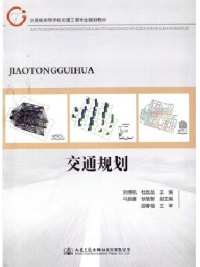 交通规划.pdf