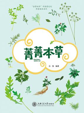菁菁本草.epub