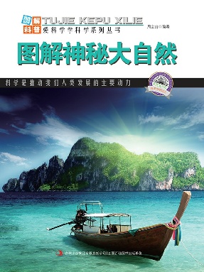 图解神秘大自然.epub
