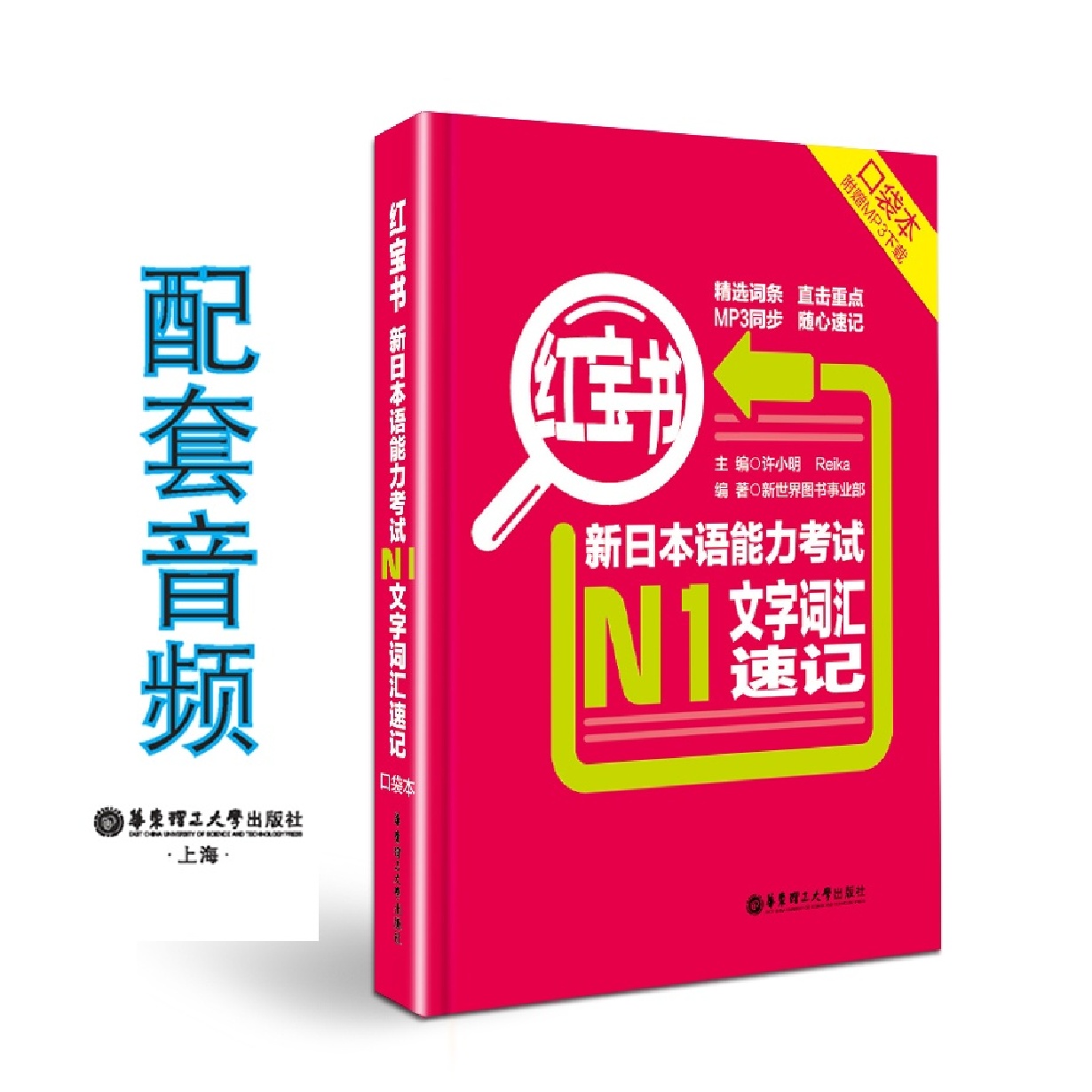 【口袋本】日语能力考N1文字词汇速记.mp4
