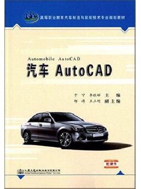 汽车AutoCAD.pdf