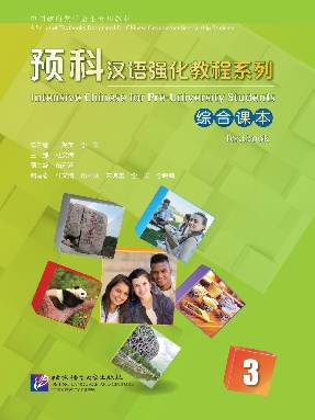 预科汉语强化教程系列 综合课本3.pdf