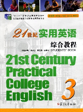 21世纪实用英语综合教程（3）.pdf