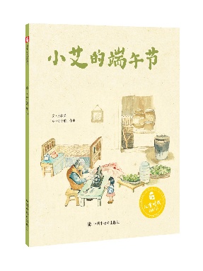 小艾的端午节.pdf