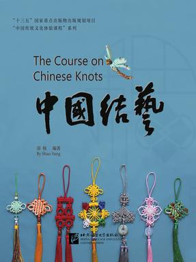 中国结艺.pdf
