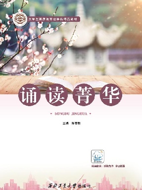 诵读菁华.pdf