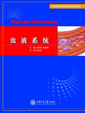血液系统.pdf