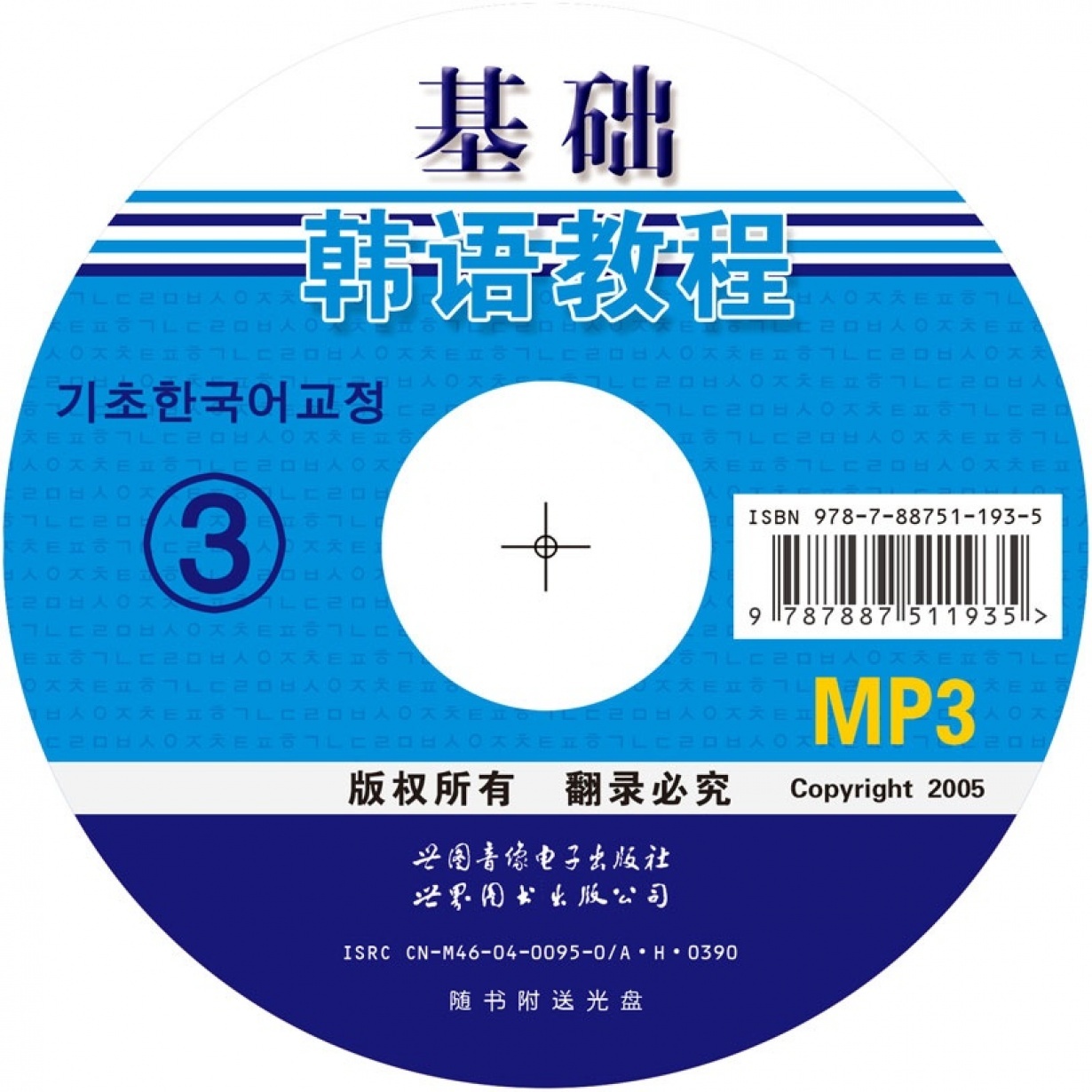 基础韩语（3）.mp4