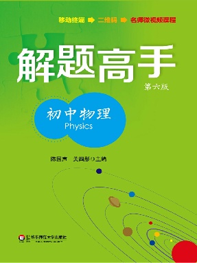 解题高手·初中物理.pdf