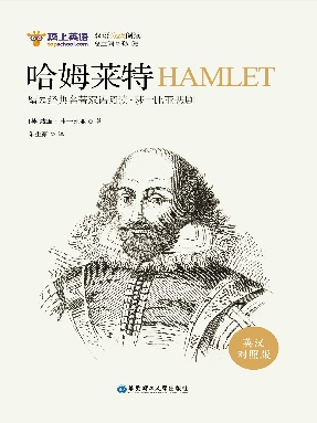 【电子书】哈姆莱特(双语·朱生豪译).epub