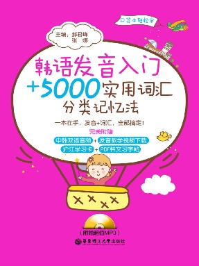 【有声点读】韩语发音＋5000词.pdf