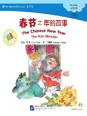 春节之年的故事.pdf
