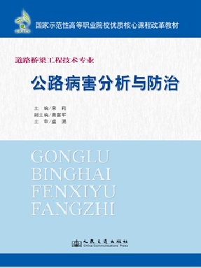 公路病害分析与防治.pdf