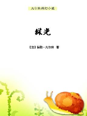 绿光.epub