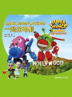 【有声点读】超级飞侠英文故事7.pdf