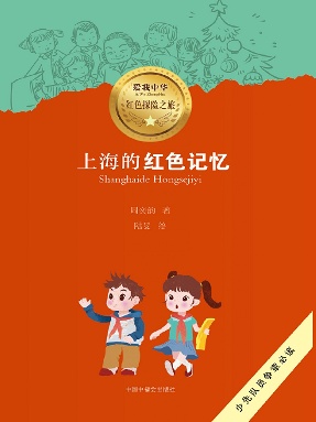 上海的红色记忆.pdf