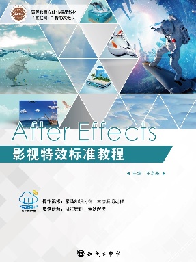 After Effects 影视特效标准教程.pdf