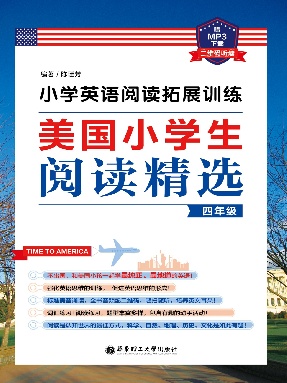 【有声点读】美国小学生阅读选4.pdf