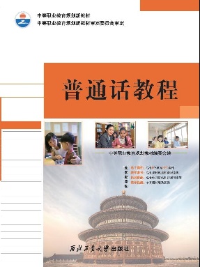 普通话教程.pdf