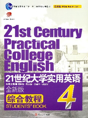 21世纪大学实用英语 （全新版）综合教程（4）.pdf