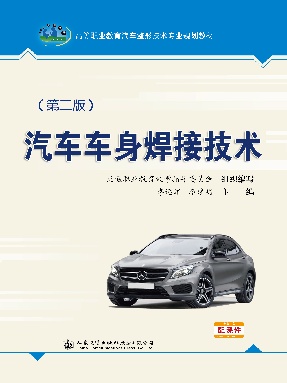 汽车车身焊接技术（第二版）.pdf