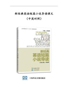 新经典英语短篇小说导读中英对照.pdf