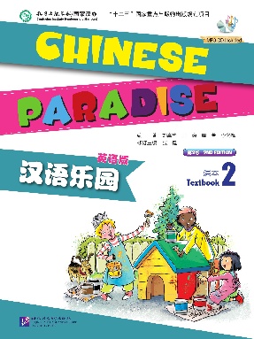 汉语乐园（英语版）课本2.pdf