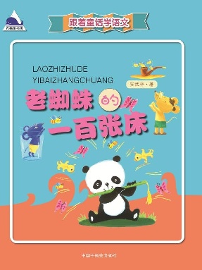 老蜘蛛的一百张床.pdf