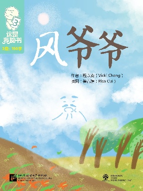风爷爷.pdf