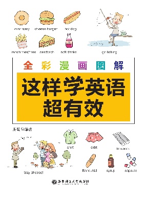 【有声点读】这样学英语超有效.pdf