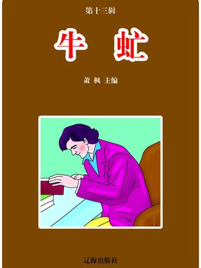 牛虻.pdf