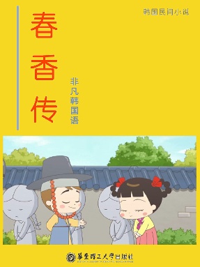 【电子书】春香传（韩文版）.epub