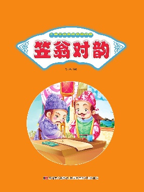 笠翁对韵.pdf