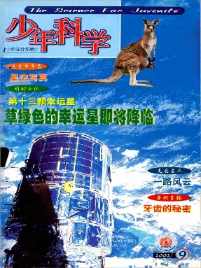 少年科学2002年第9期.pdf