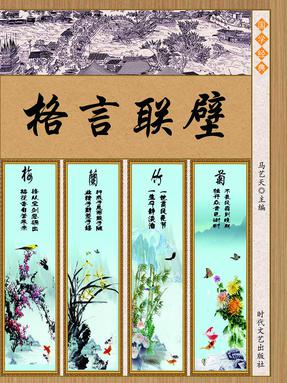 格言联壁.pdf