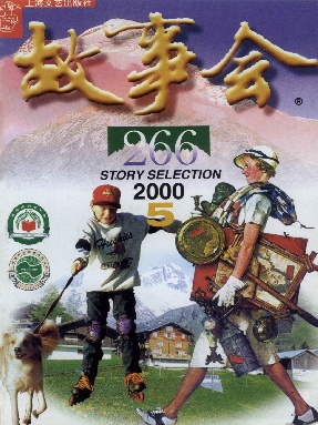 故事会 2000年第5期.pdf