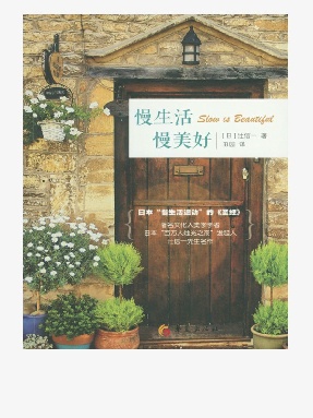 慢生活 慢美好.epub