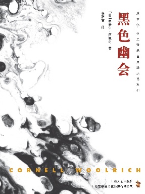 黑色幽会.pdf
