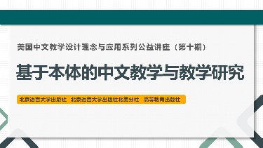 基于本体的中文教学与教学研究