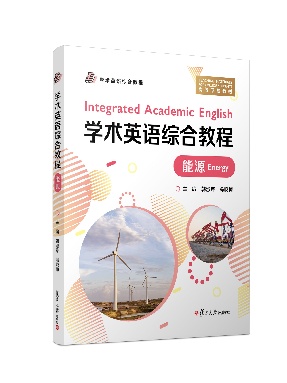 学术英语综合教程（能源）.pdf